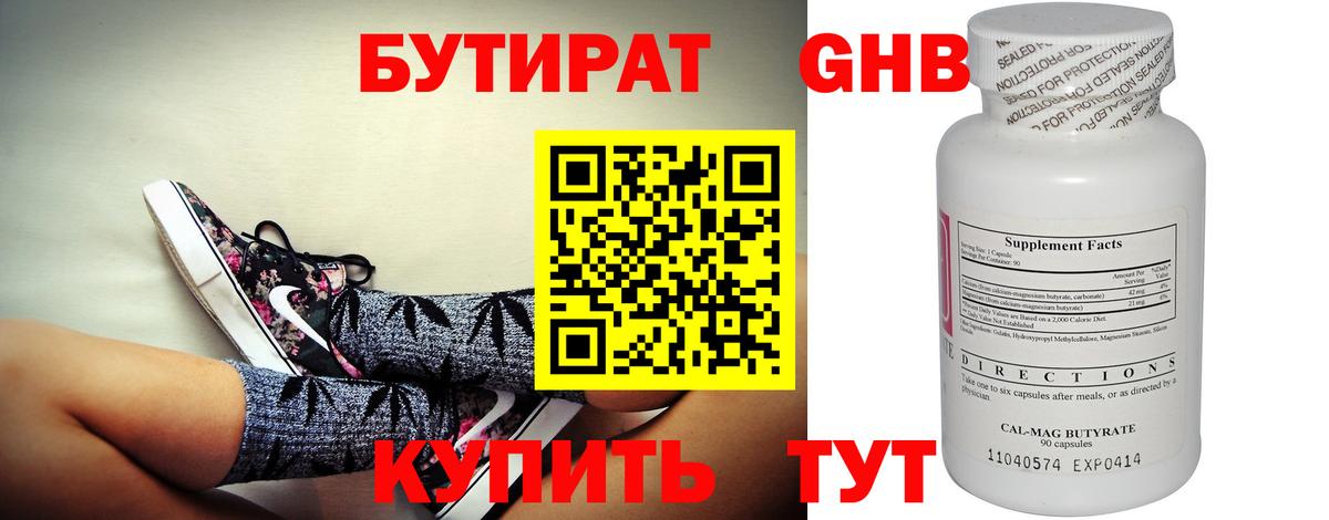 Кудрово  Бутират оксибутират  Вход с VPN 