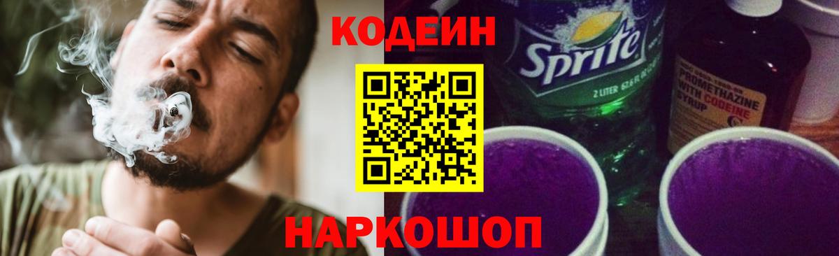 Кодеиновый сироп Lean напиток Lean (лин) Кудрово