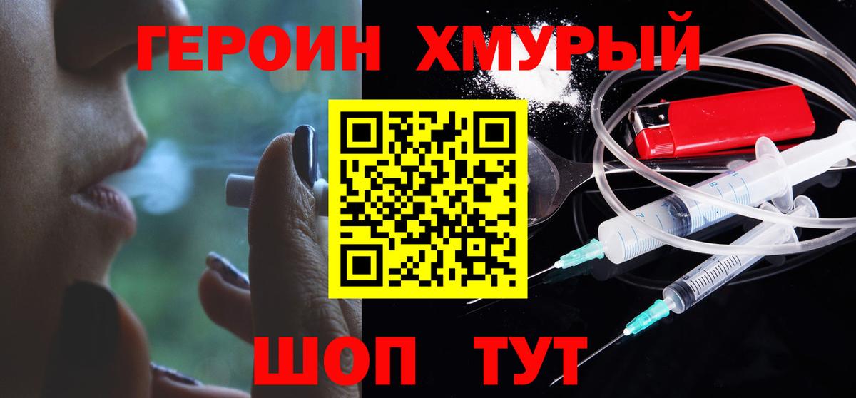 ГЕРОИН VHQ Кудрово
