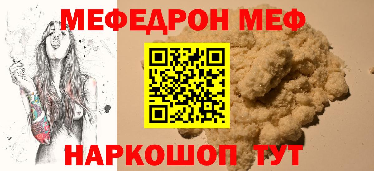 МЯУ-МЯУ  Вход с VPN  Меф mephedrone  Кудрово  Мефедрон мяу мяу 