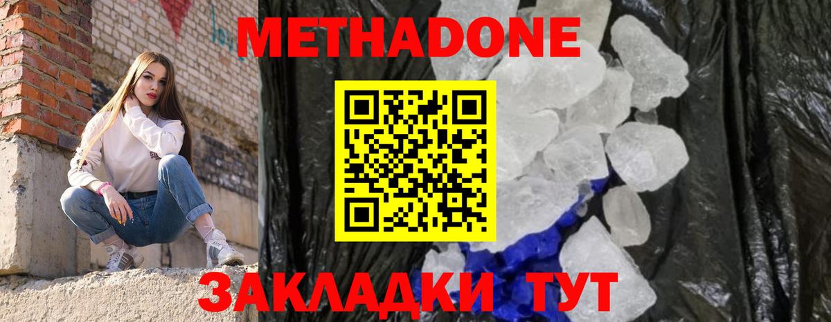 Метадон мёд  Вход с VPN  МЕТАДОН кристалл  Кудрово 